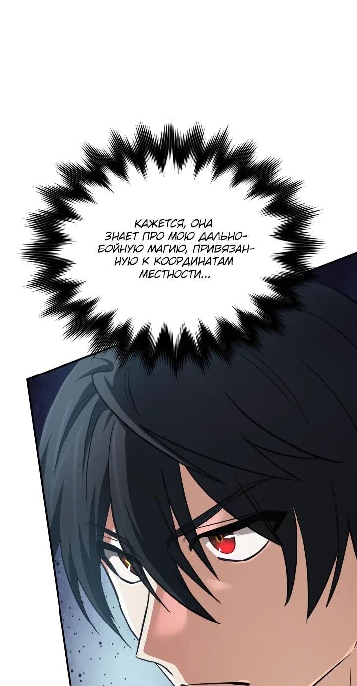 Манга Возвращение мифического архимага - Глава 79 Страница 34