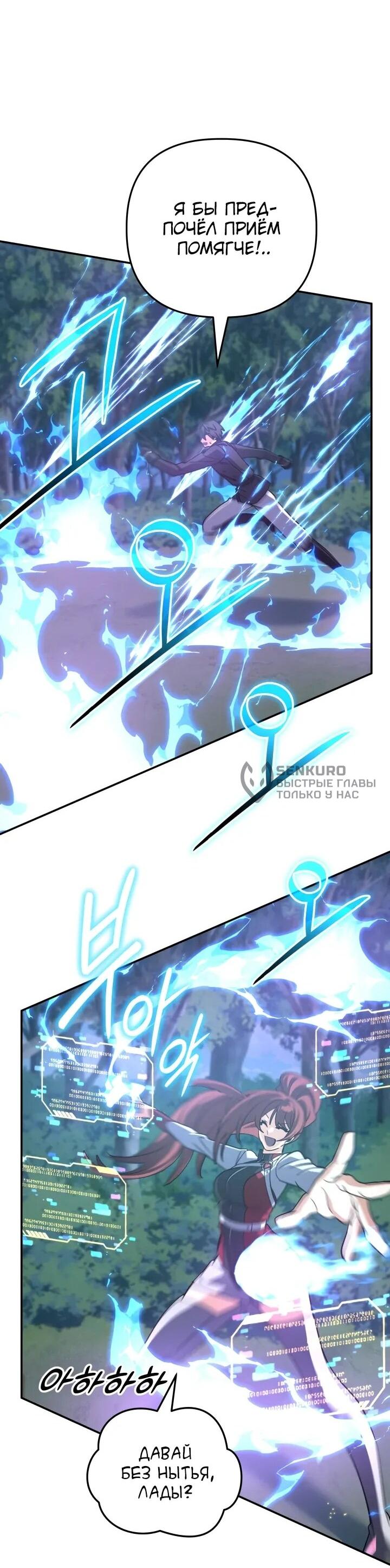 Манга Возвращение мифического архимага - Глава 79 Страница 46