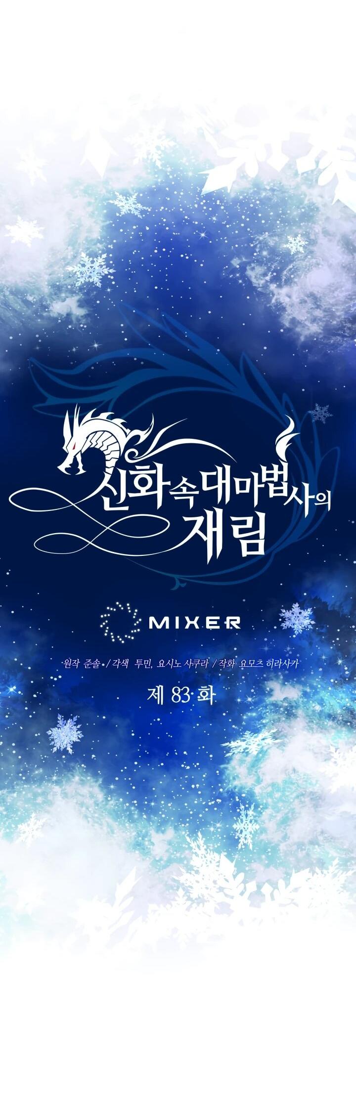 Манга Возвращение мифического архимага - Глава 83 Страница 7