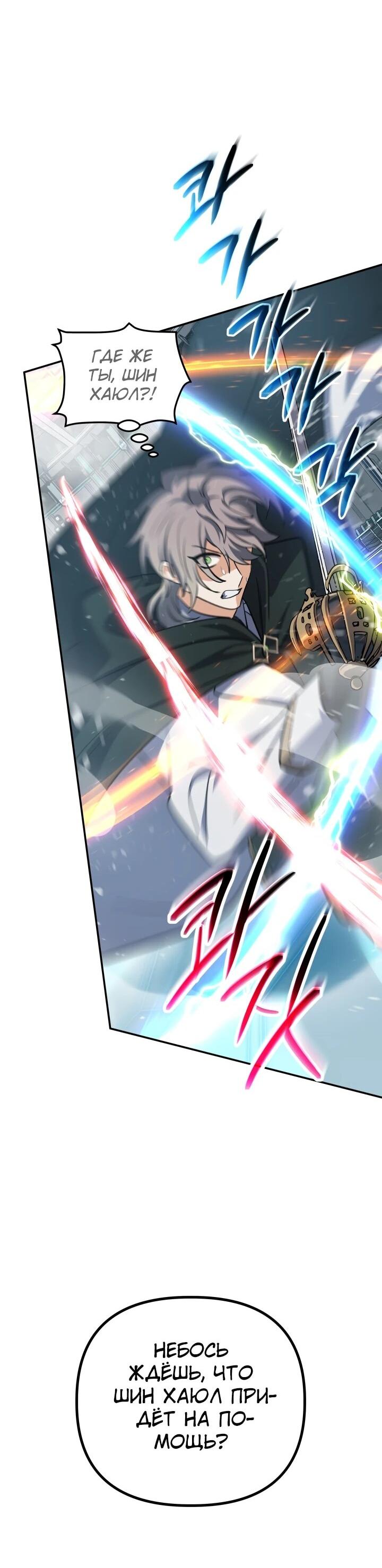 Манга Возвращение мифического архимага - Глава 83 Страница 53