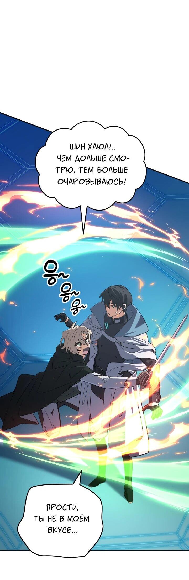 Манга Возвращение мифического архимага - Глава 83 Страница 69