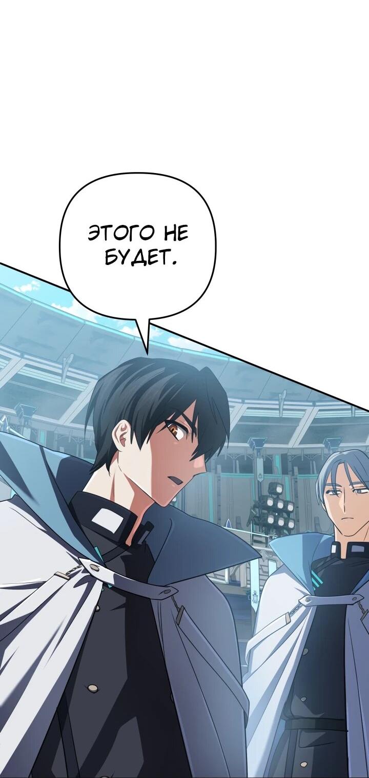 Манга Возвращение мифического архимага - Глава 83 Страница 24