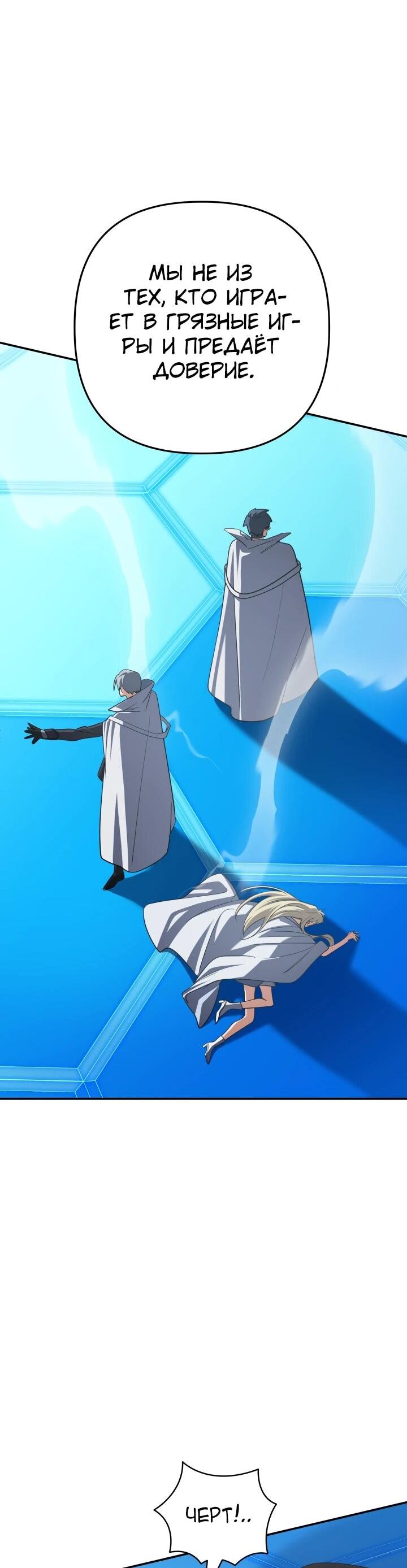 Манга Возвращение мифического архимага - Глава 83 Страница 67