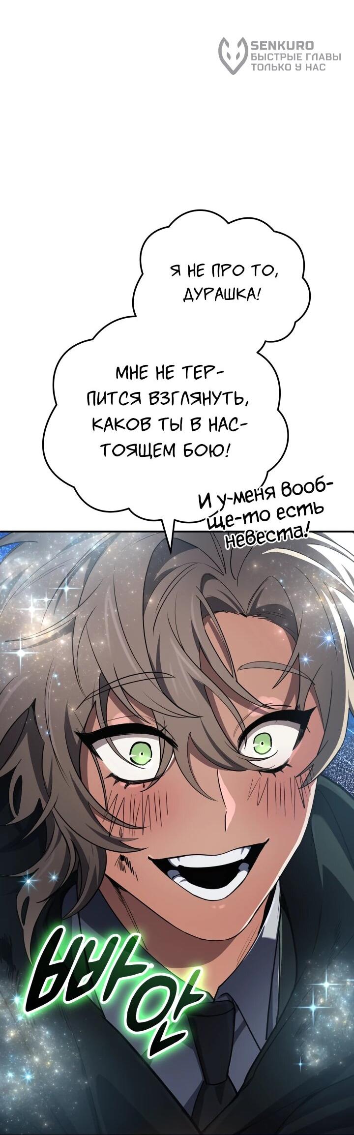 Манга Возвращение мифического архимага - Глава 83 Страница 70