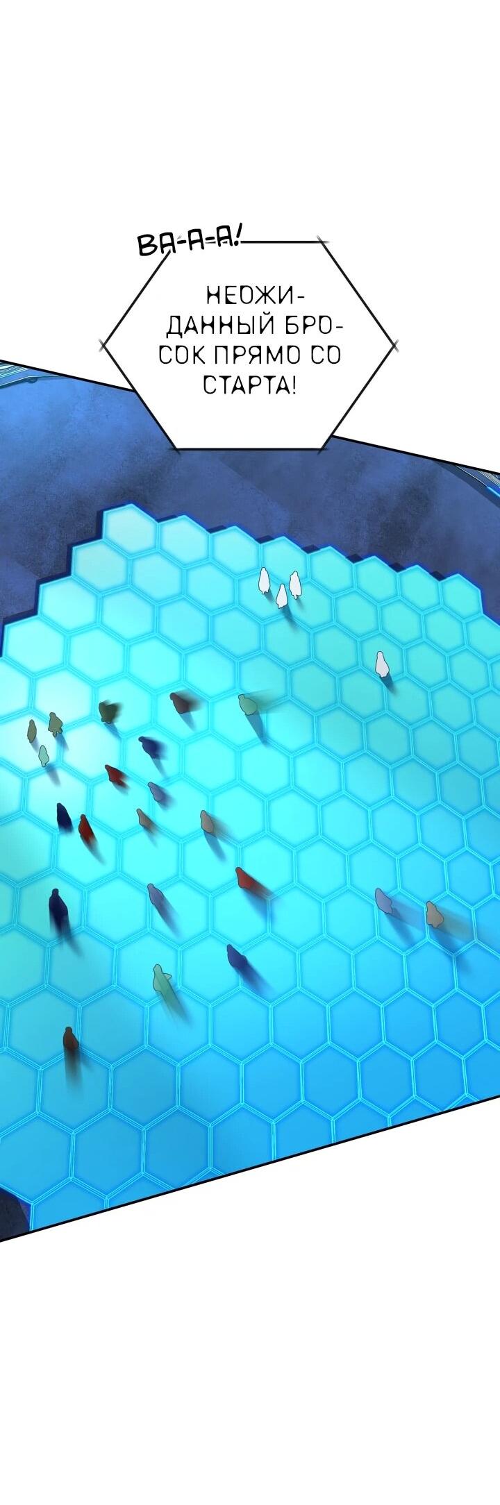 Манга Возвращение мифического архимага - Глава 83 Страница 35