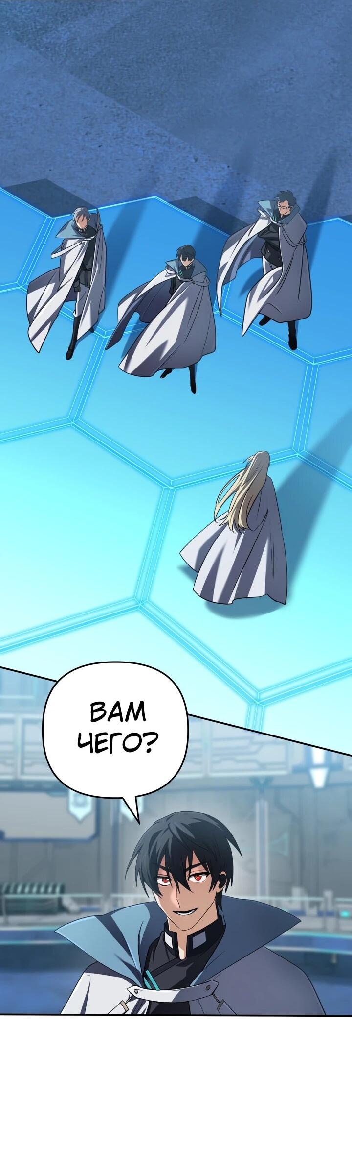 Манга Возвращение мифического архимага - Глава 83 Страница 39