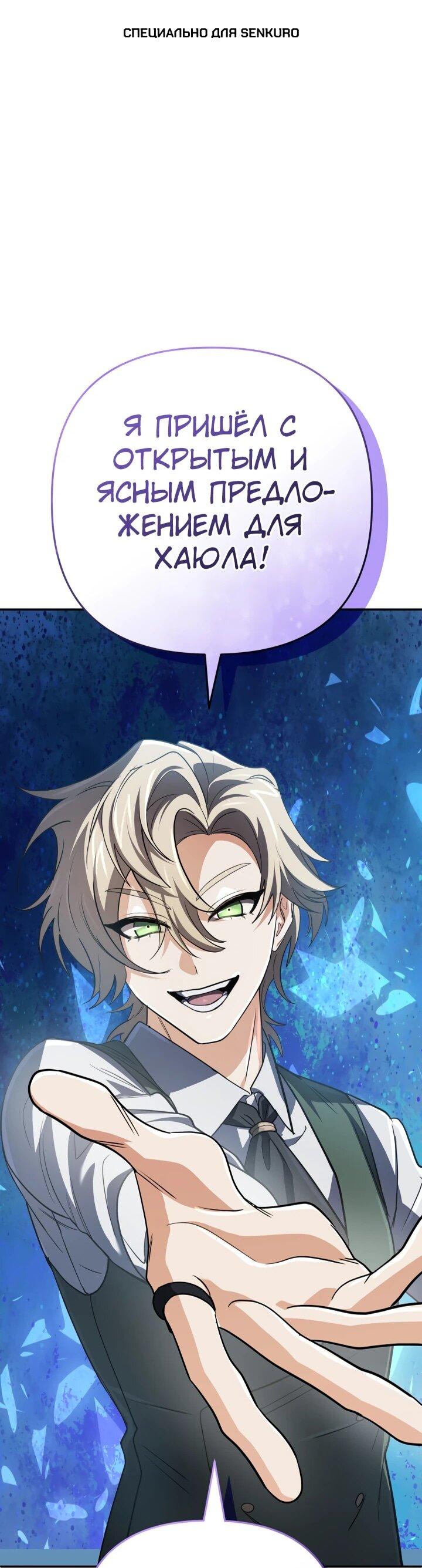 Манга Возвращение мифического архимага - Глава 83 Страница 1