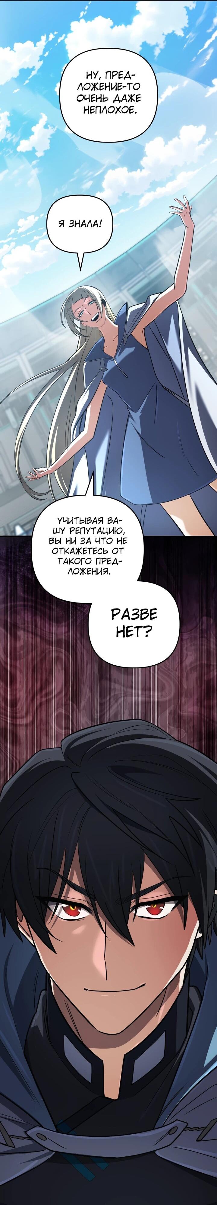 Манга Возвращение мифического архимага - Глава 83 Страница 49