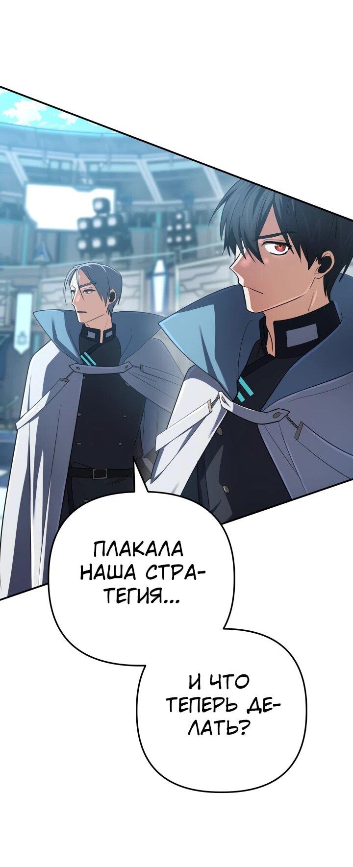 Манга Возвращение мифического архимага - Глава 83 Страница 37