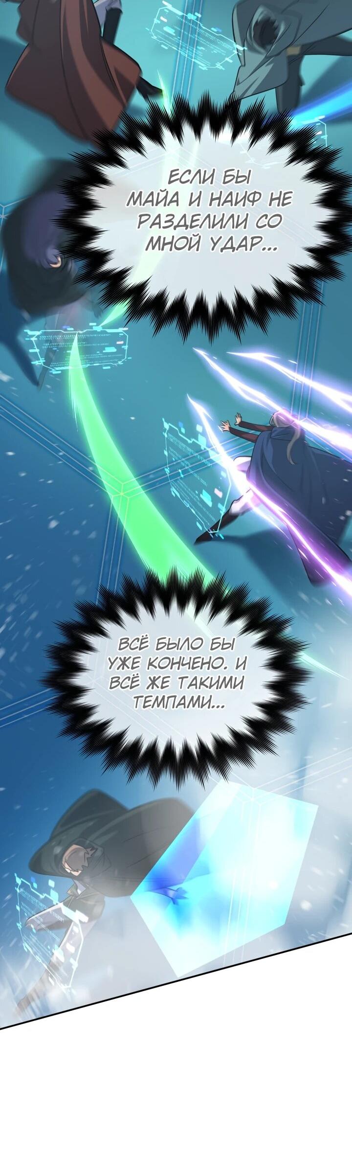 Манга Возвращение мифического архимага - Глава 83 Страница 52