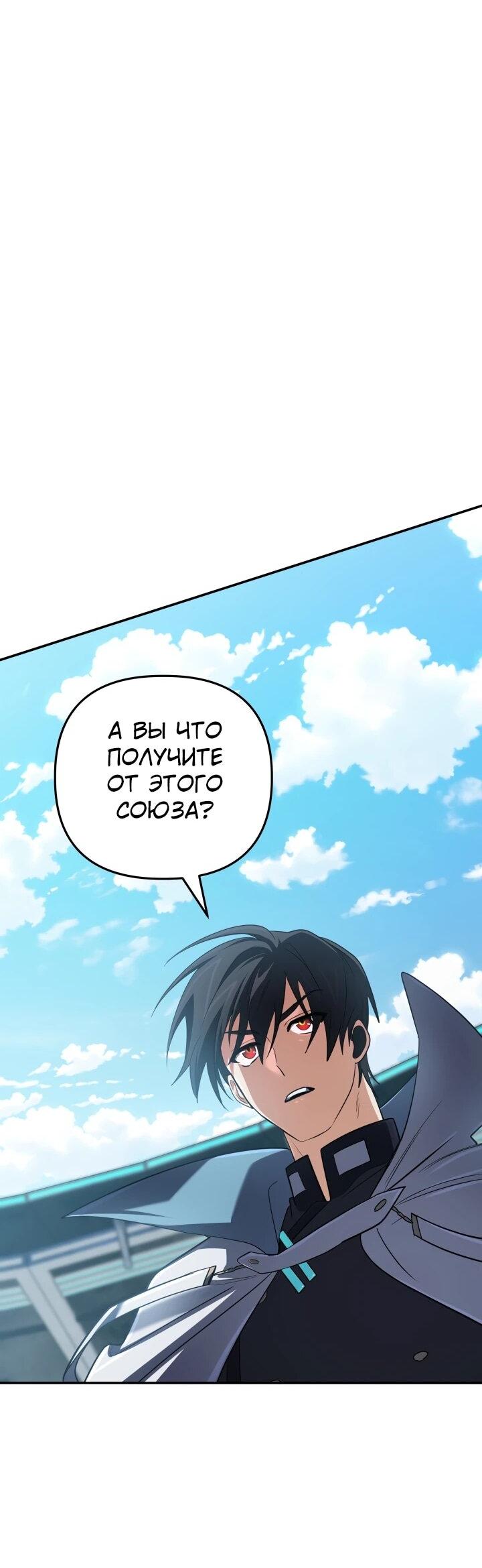 Манга Возвращение мифического архимага - Глава 83 Страница 43