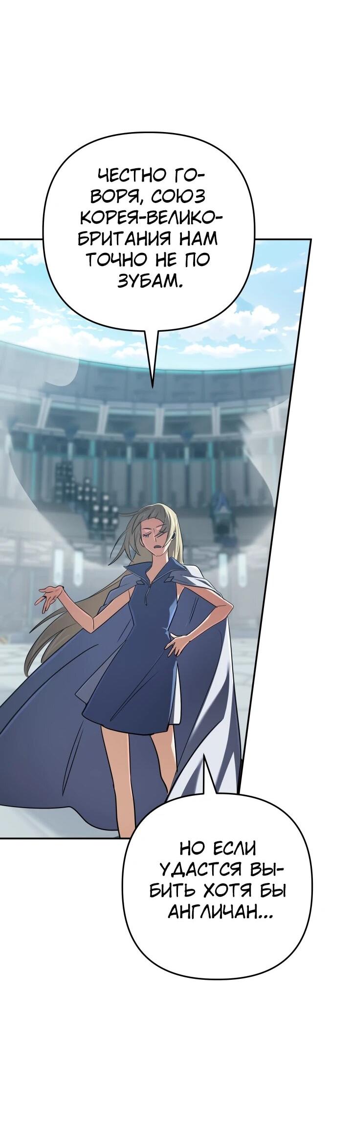 Манга Возвращение мифического архимага - Глава 83 Страница 44