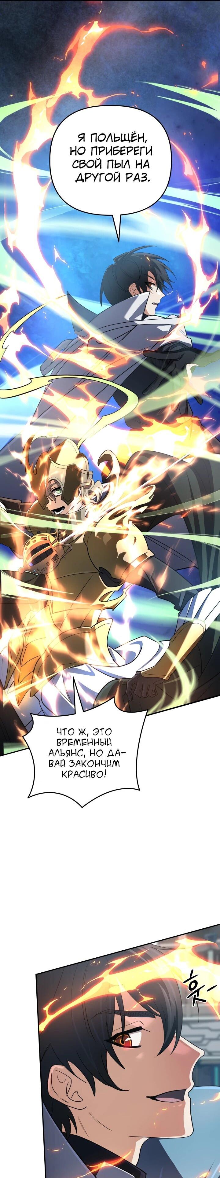 Манга Возвращение мифического архимага - Глава 83 Страница 71