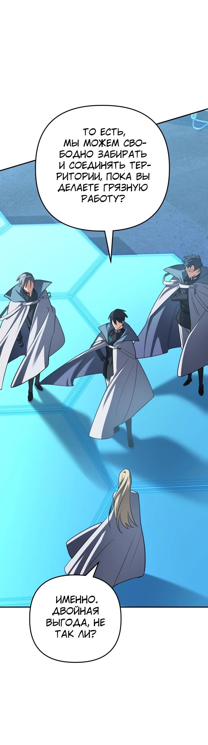 Манга Возвращение мифического архимага - Глава 83 Страница 47