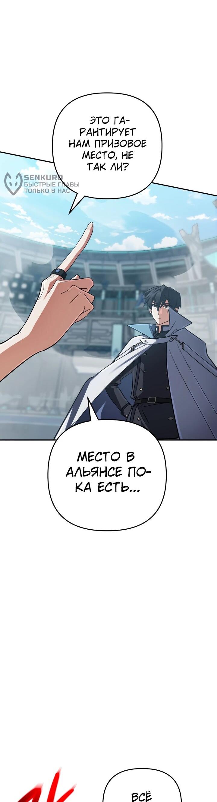 Манга Возвращение мифического архимага - Глава 83 Страница 45