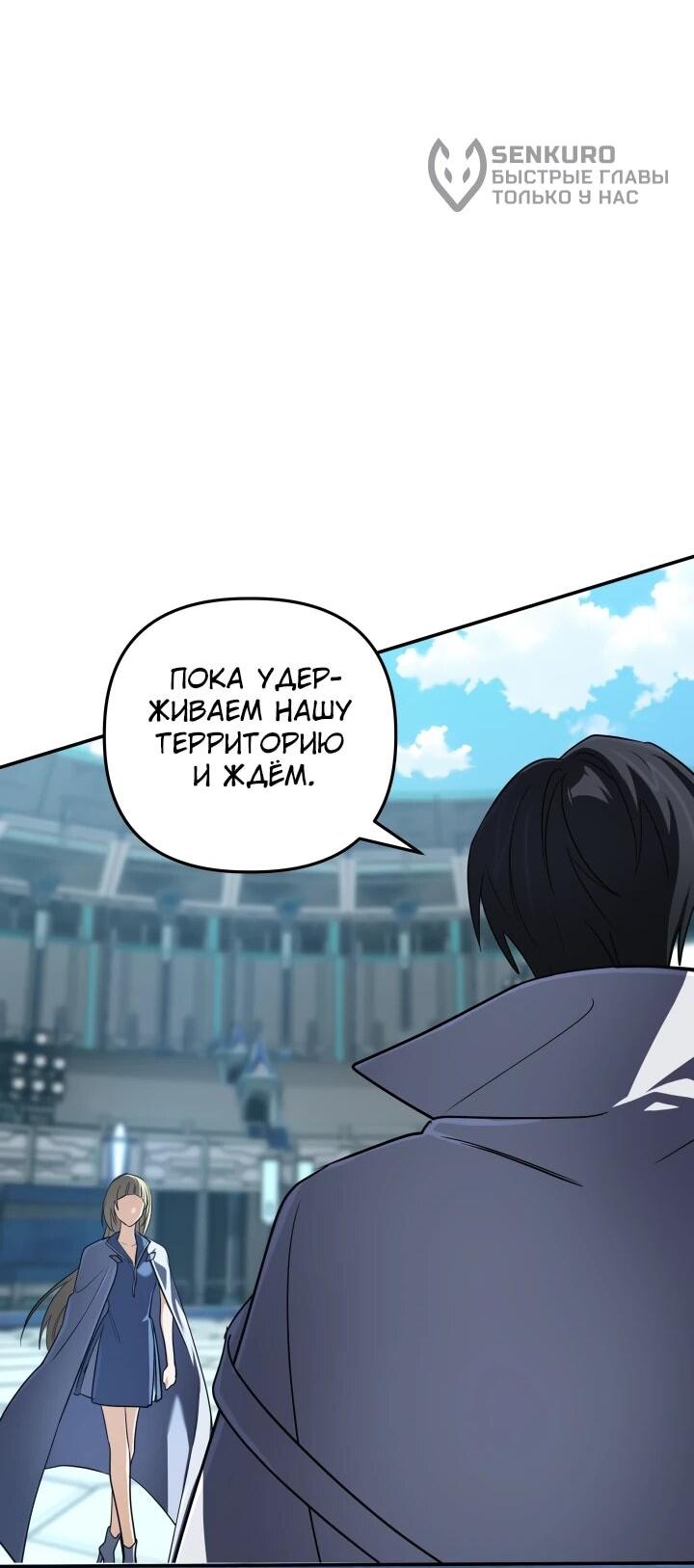 Манга Возвращение мифического архимага - Глава 83 Страница 38