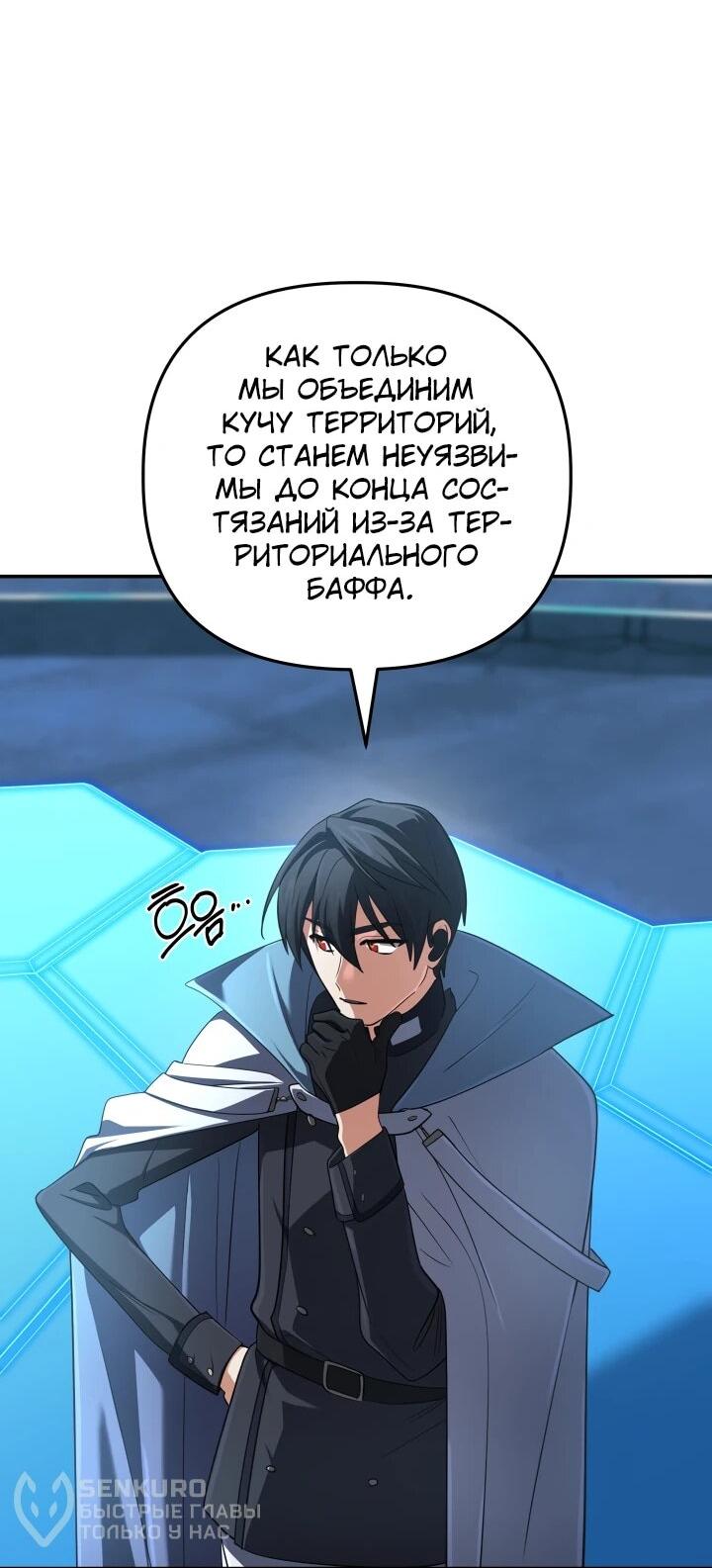 Манга Возвращение мифического архимага - Глава 83 Страница 48