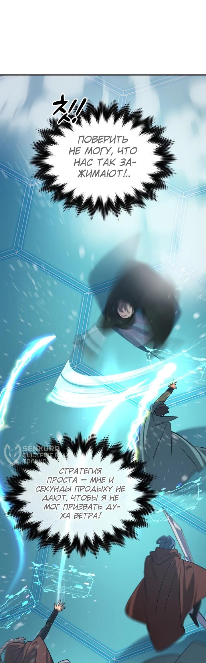 Манга Возвращение мифического архимага - Глава 83 Страница 51