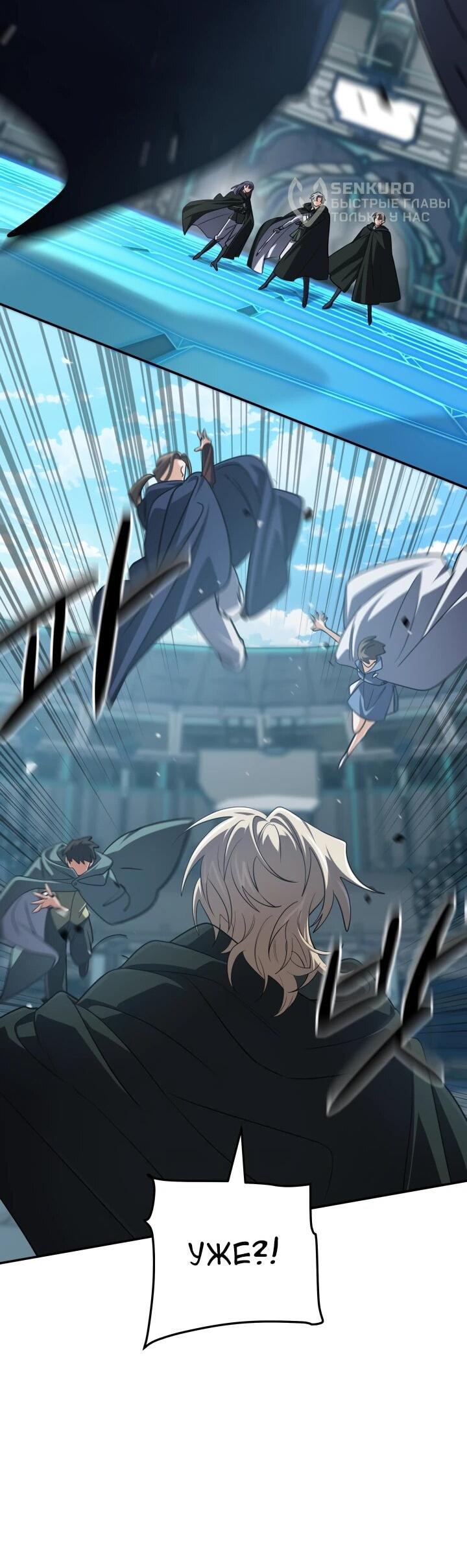 Манга Возвращение мифического архимага - Глава 83 Страница 34