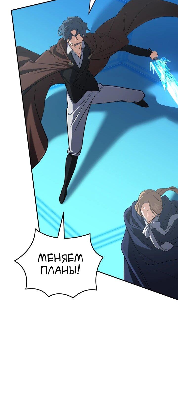 Манга Возвращение мифического архимага - Глава 83 Страница 68