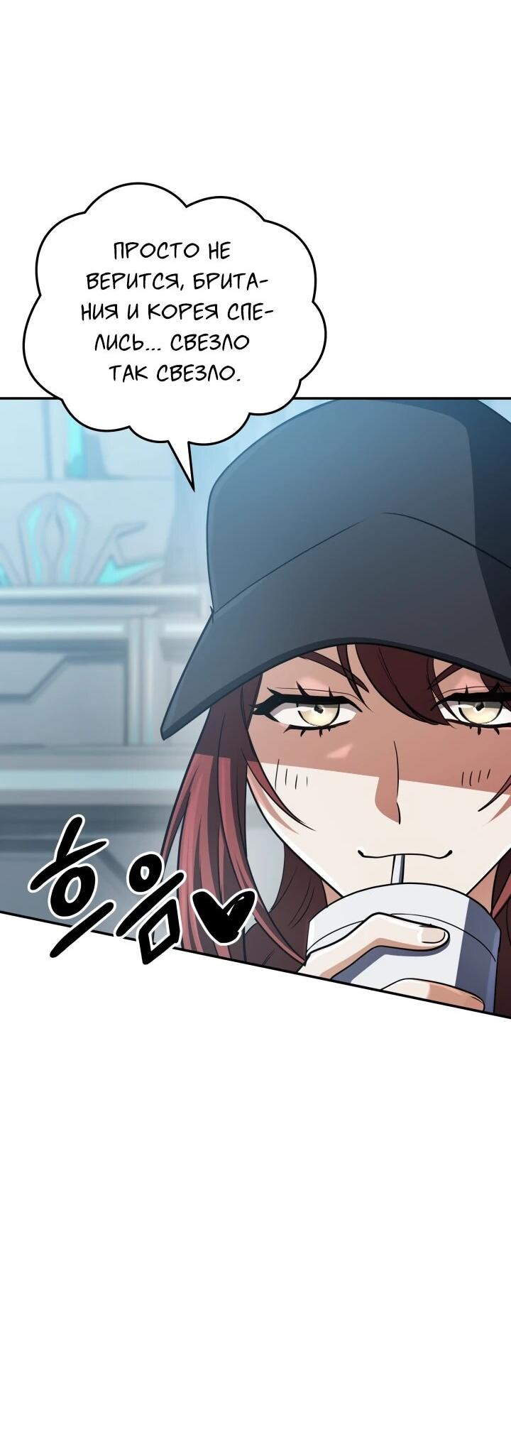 Манга Возвращение мифического архимага - Глава 83 Страница 10