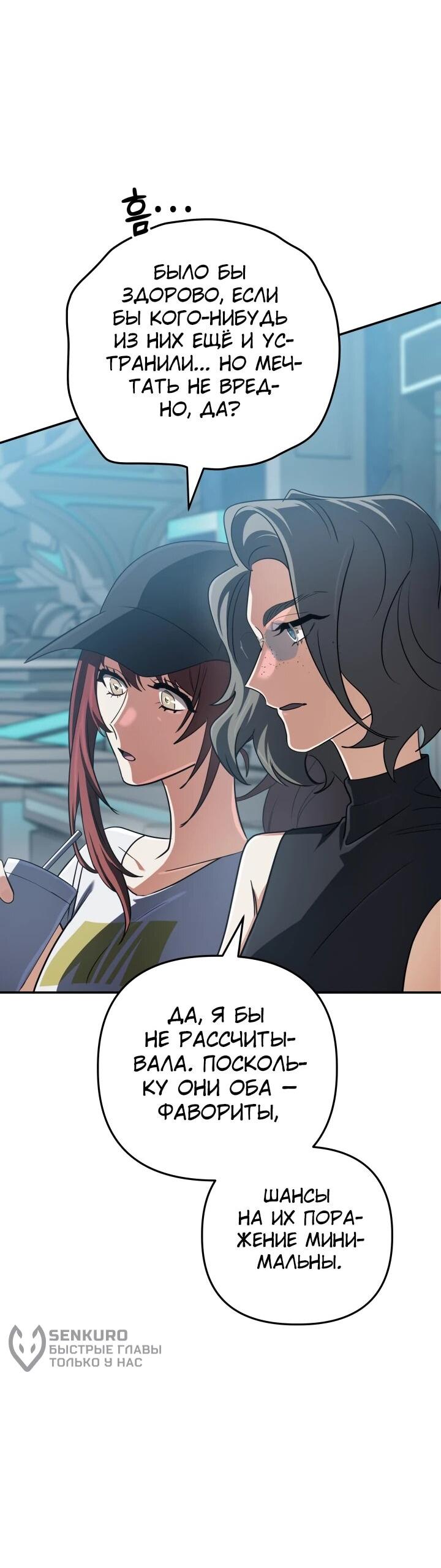 Манга Возвращение мифического архимага - Глава 83 Страница 12