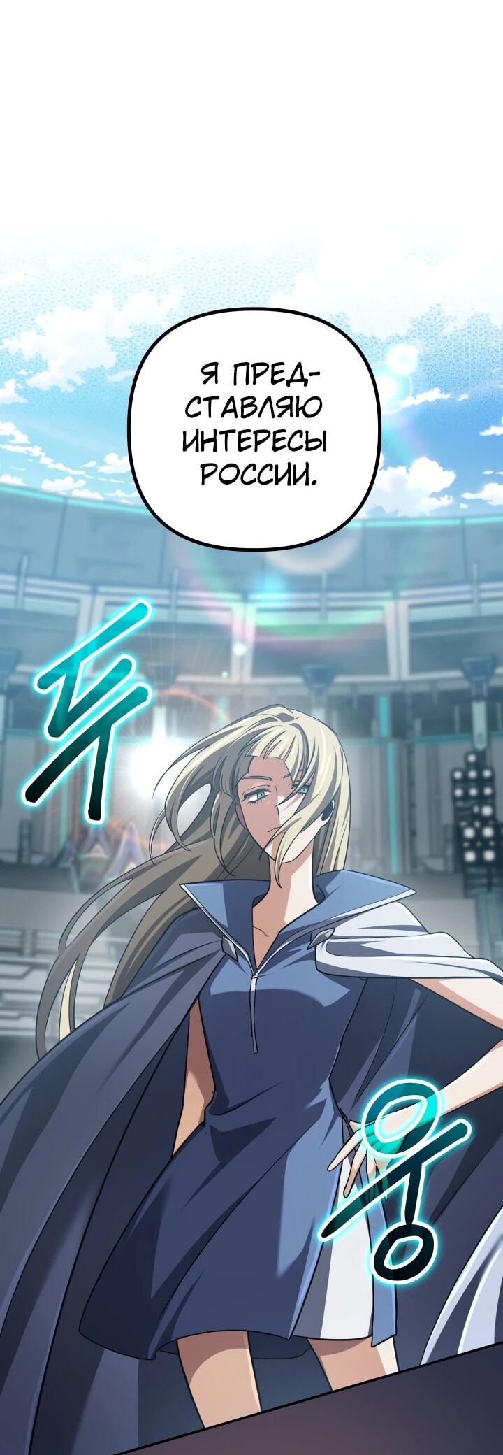 Манга Возвращение мифического архимага - Глава 83 Страница 40