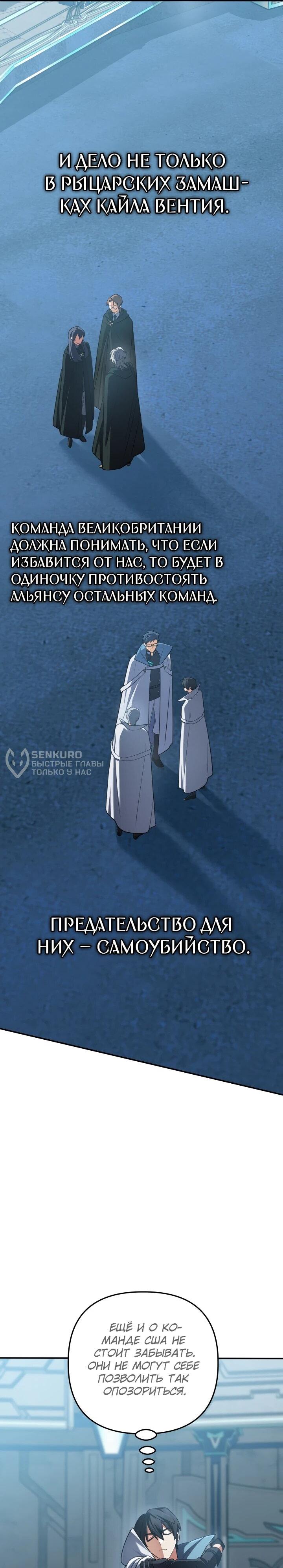 Манга Возвращение мифического архимага - Глава 83 Страница 25