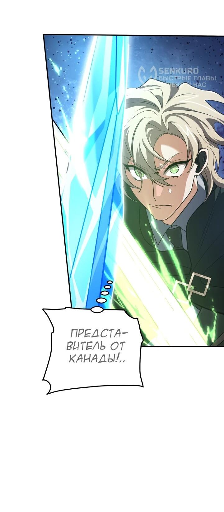 Манга Возвращение мифического архимага - Глава 83 Страница 55