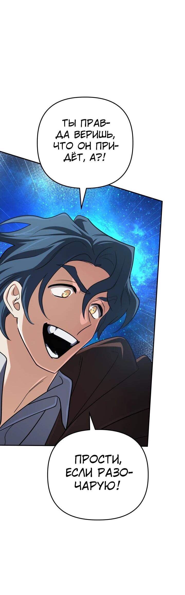 Манга Возвращение мифического архимага - Глава 83 Страница 56