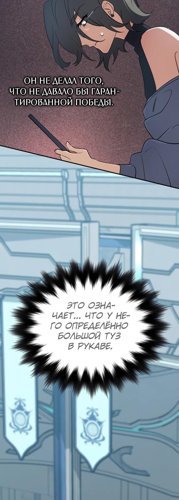 Манга Возвращение мифического архимага - Глава 83 Страница 19