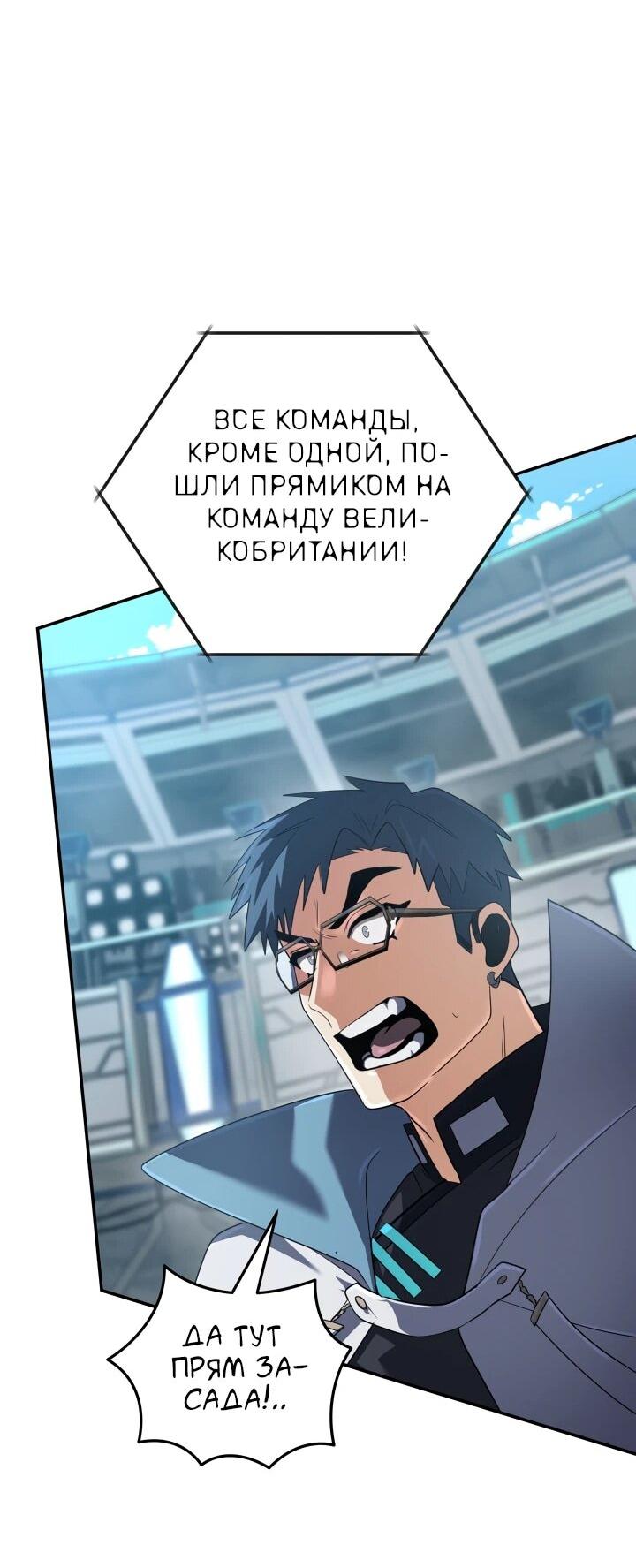 Манга Возвращение мифического архимага - Глава 83 Страница 36