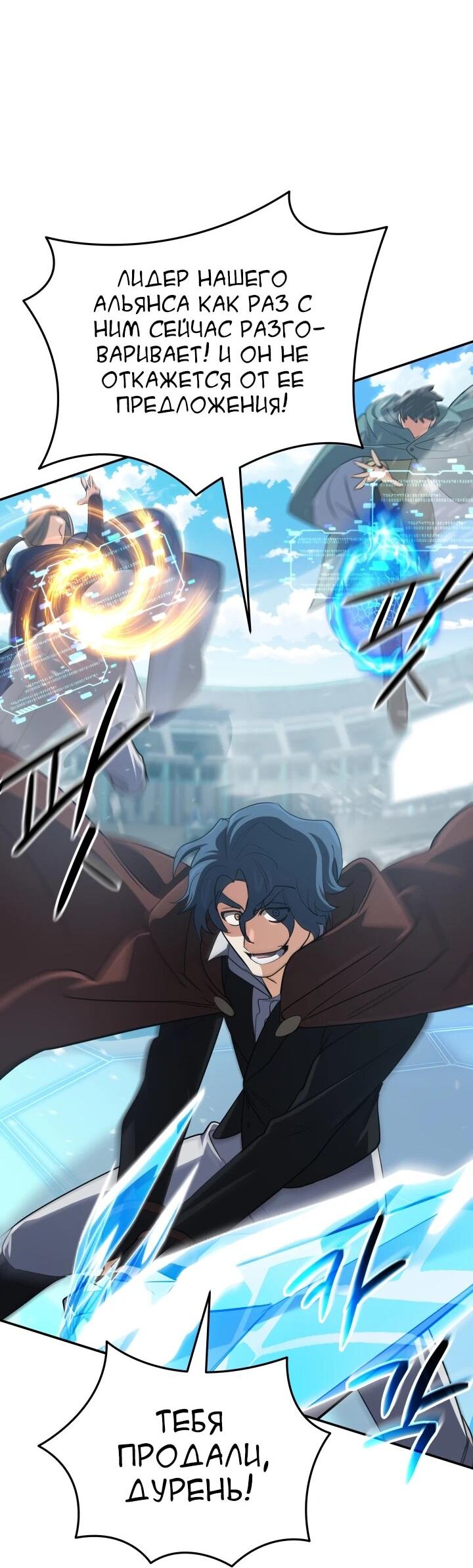 Манга Возвращение мифического архимага - Глава 83 Страница 57