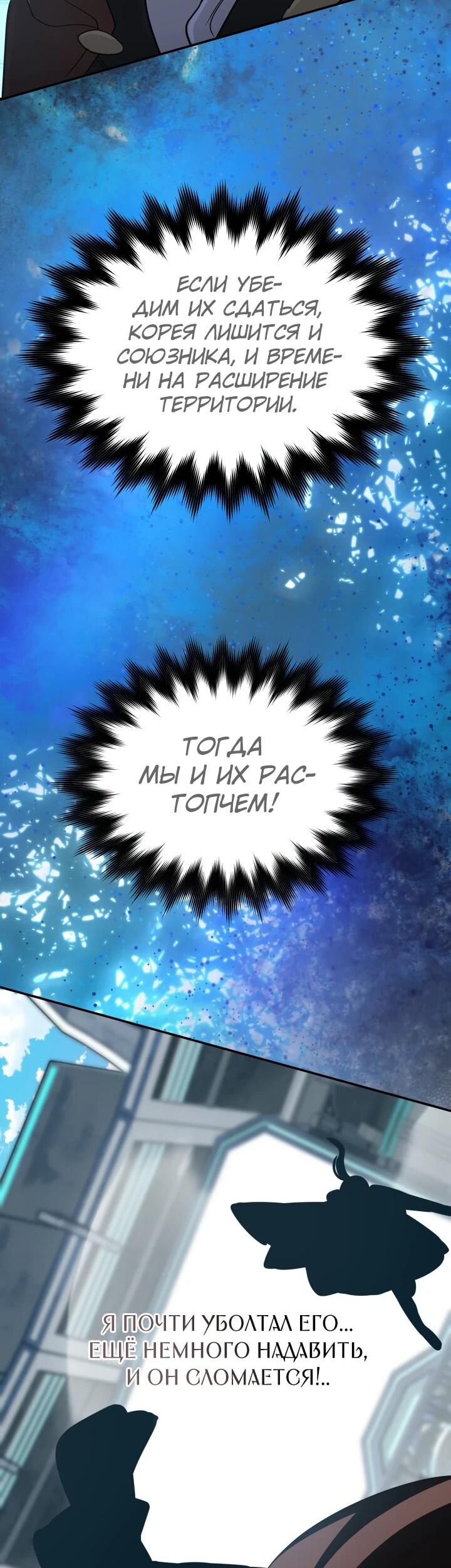 Манга Возвращение мифического архимага - Глава 83 Страница 61