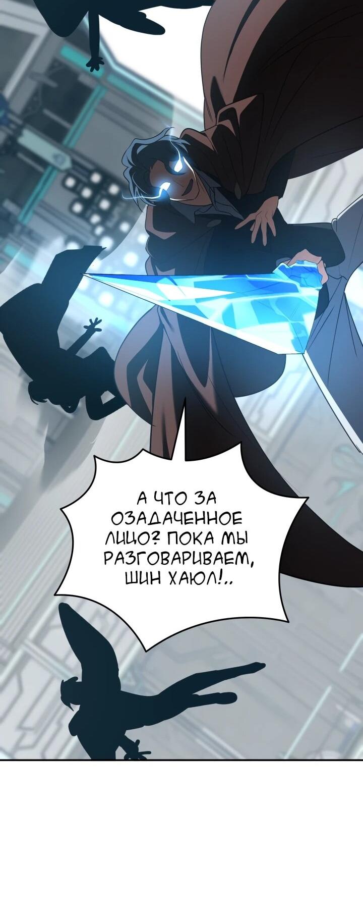 Манга Возвращение мифического архимага - Глава 83 Страница 62