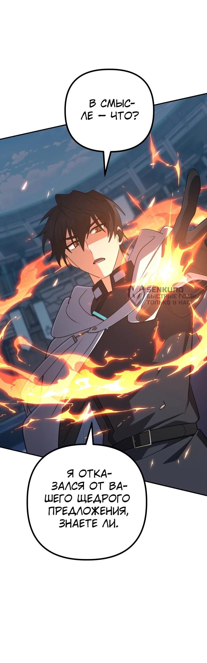 Манга Возвращение мифического архимага - Глава 83 Страница 66