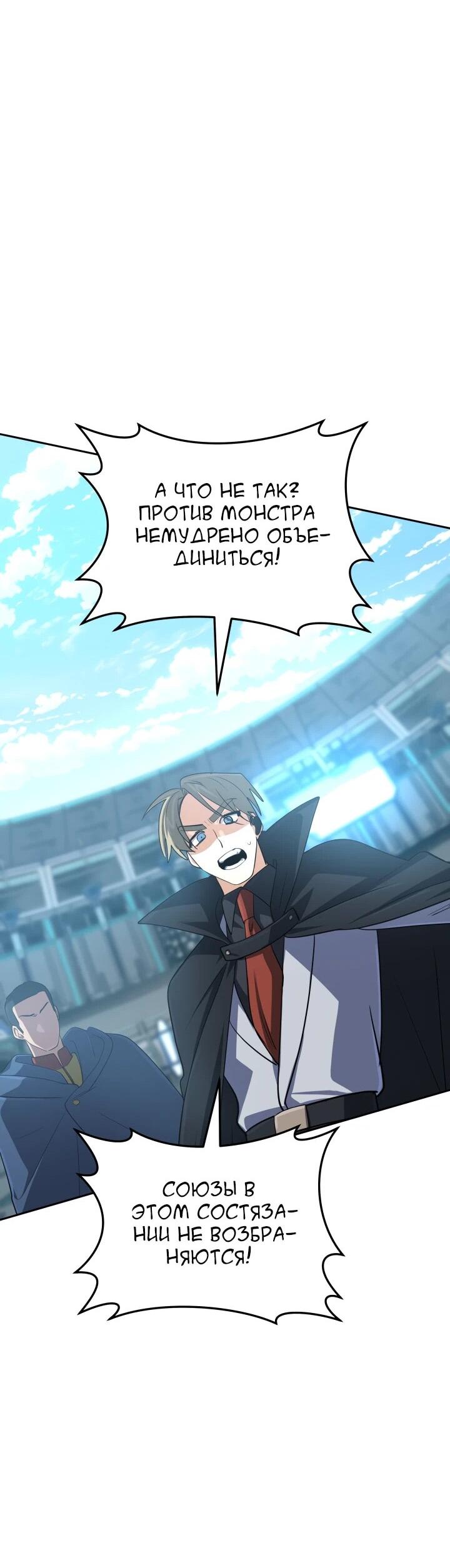 Манга Возвращение мифического архимага - Глава 82 Страница 45