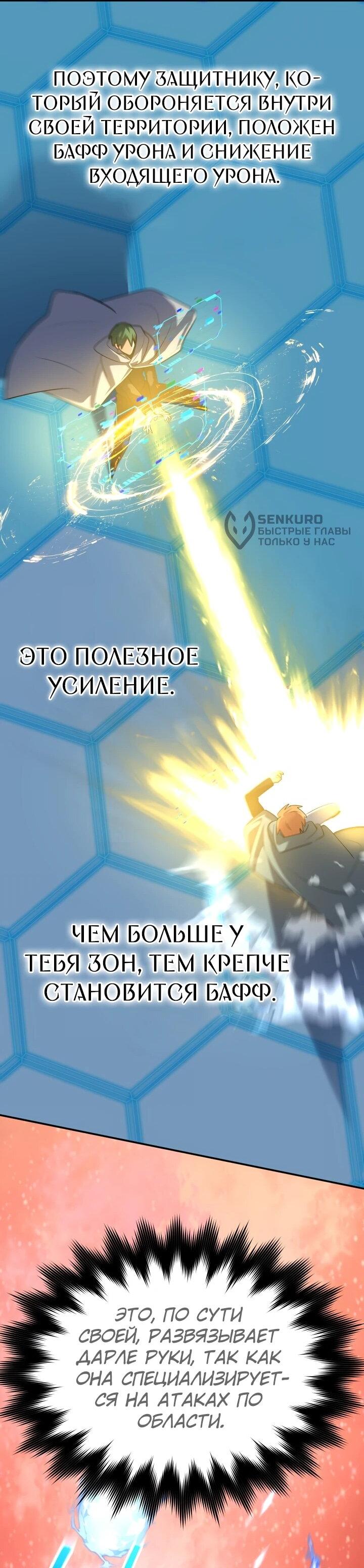 Манга Возвращение мифического архимага - Глава 82 Страница 62