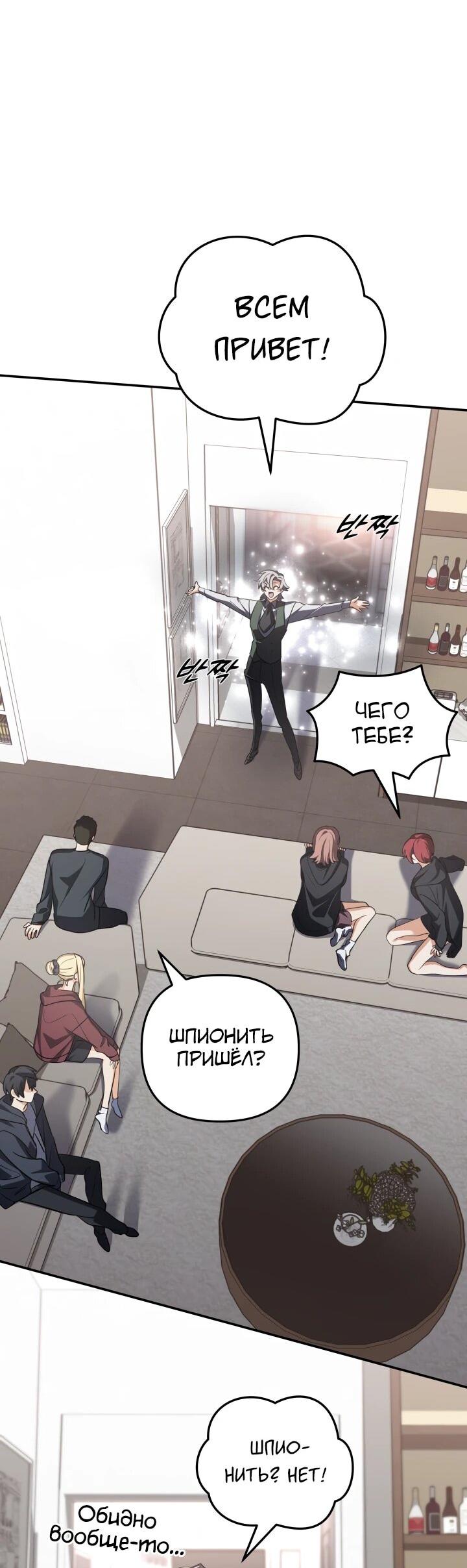 Манга Возвращение мифического архимага - Глава 82 Страница 73