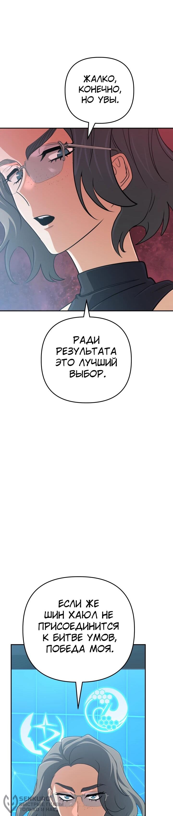 Манга Возвращение мифического архимага - Глава 82 Страница 18