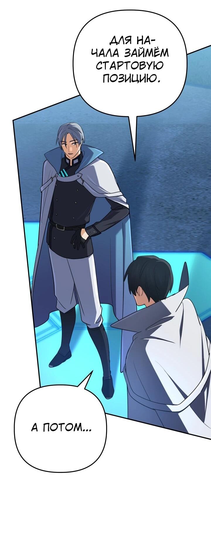 Манга Возвращение мифического архимага - Глава 82 Страница 39