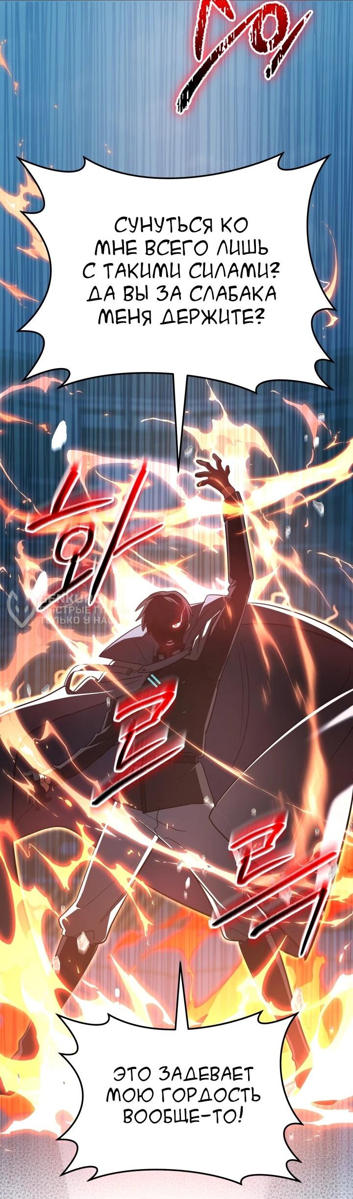 Манга Возвращение мифического архимага - Глава 82 Страница 50
