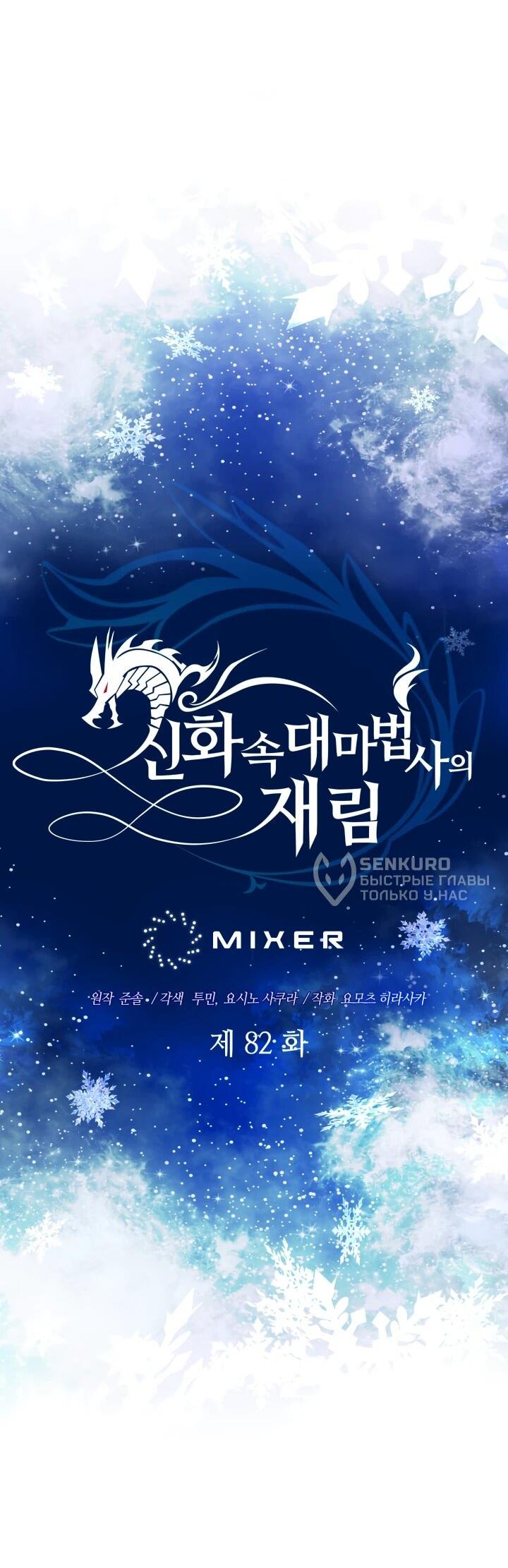 Манга Возвращение мифического архимага - Глава 82 Страница 26