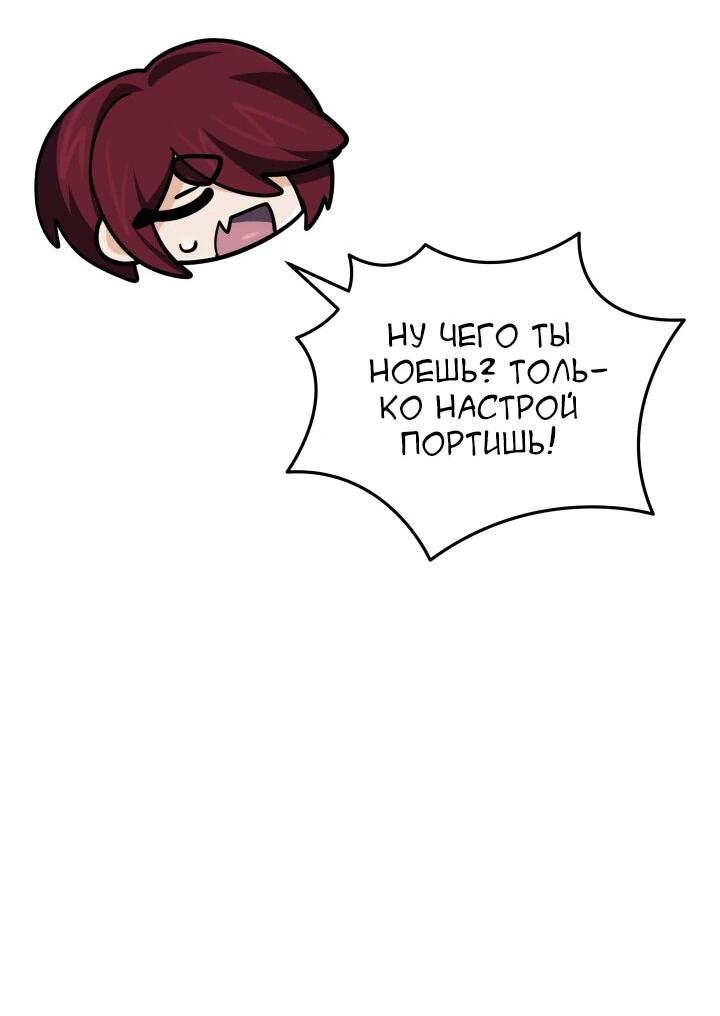 Манга Возвращение мифического архимага - Глава 82 Страница 69