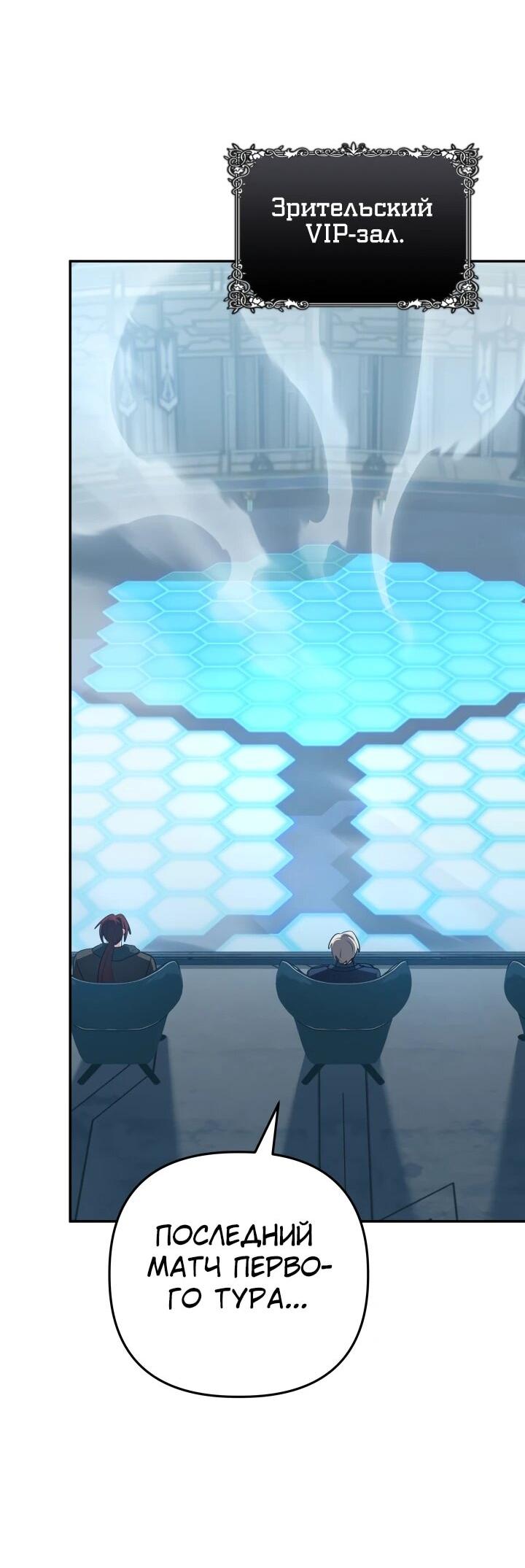 Манга Возвращение мифического архимага - Глава 82 Страница 56