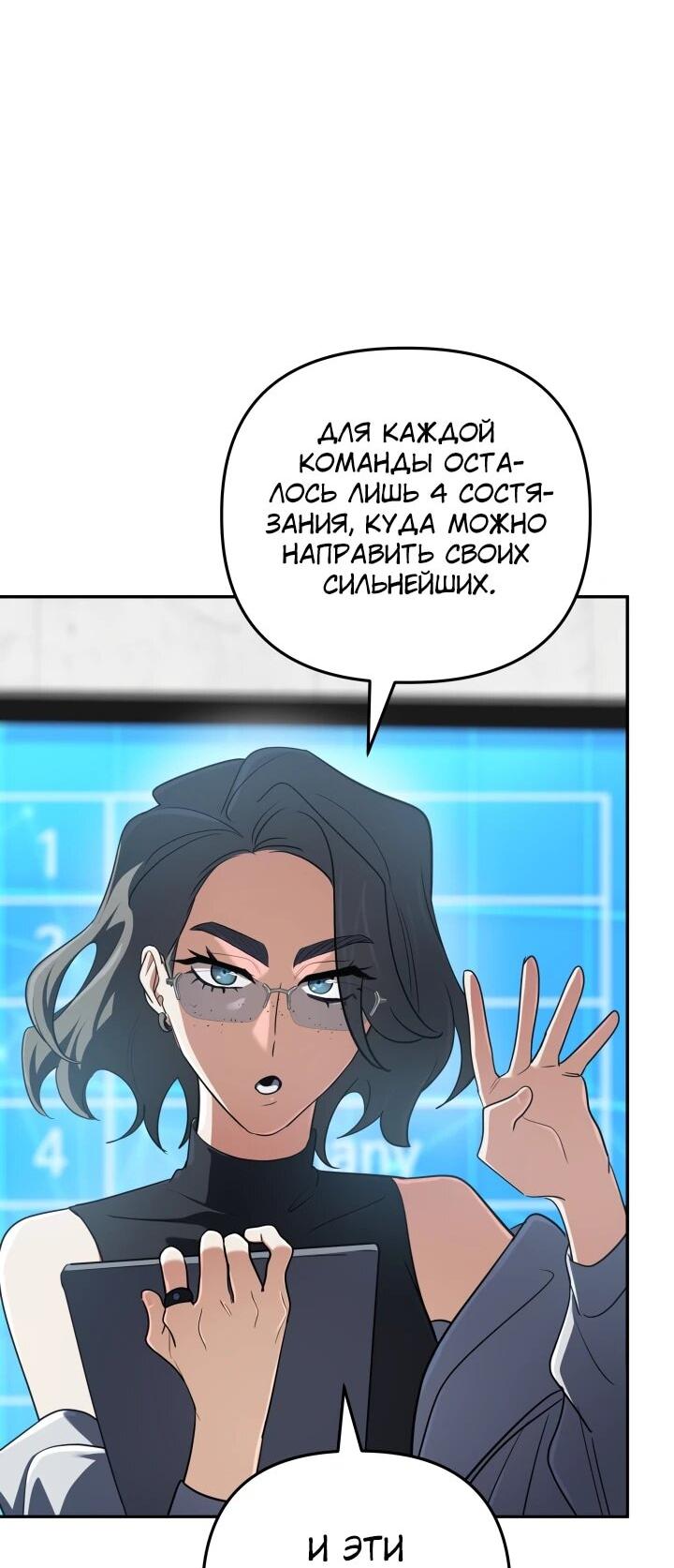 Манга Возвращение мифического архимага - Глава 82 Страница 7