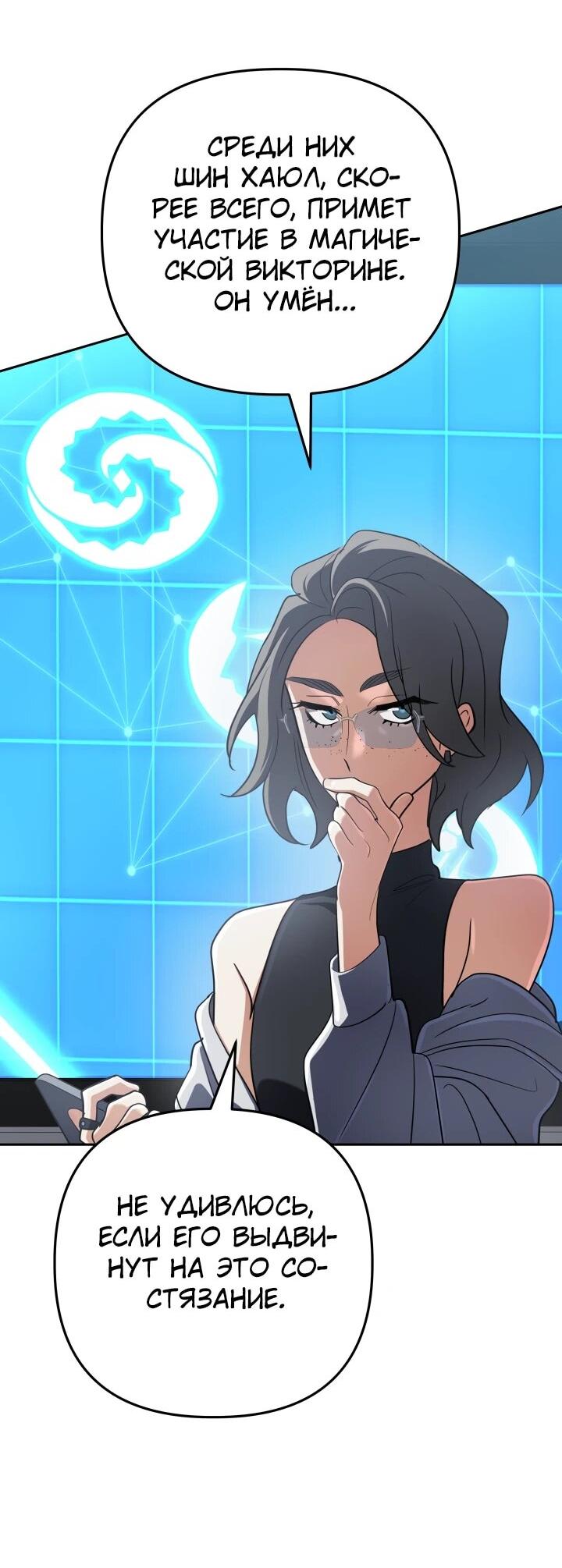 Манга Возвращение мифического архимага - Глава 82 Страница 14