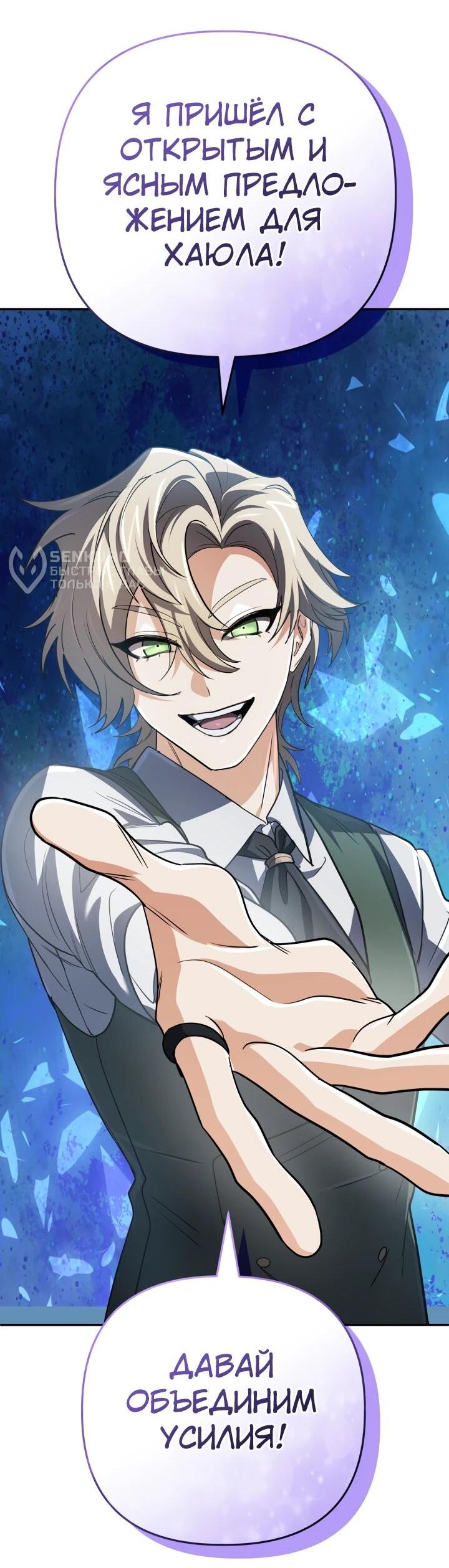 Манга Возвращение мифического архимага - Глава 82 Страница 75