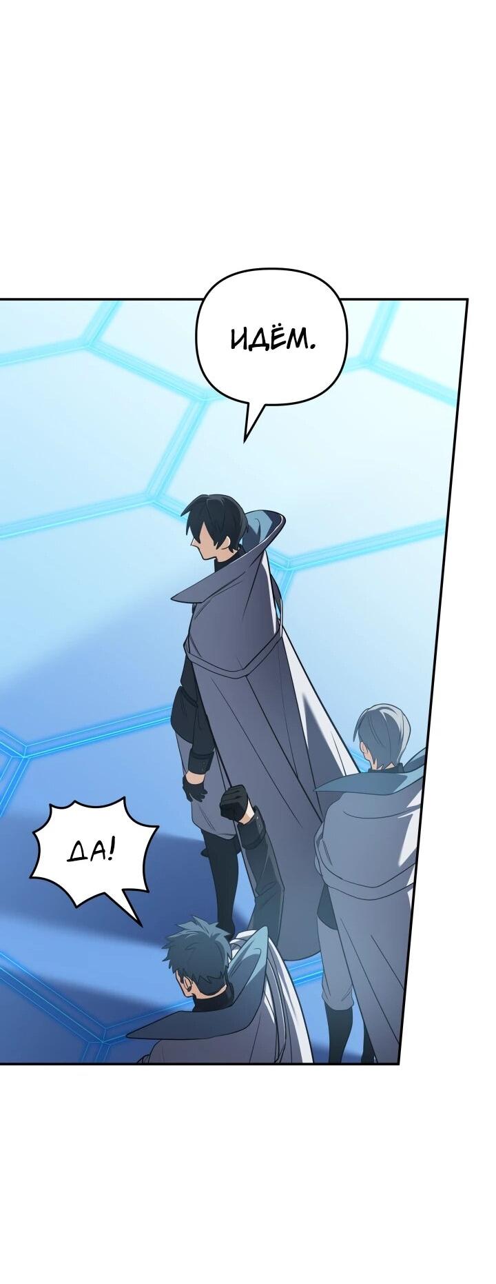 Манга Возвращение мифического архимага - Глава 82 Страница 35