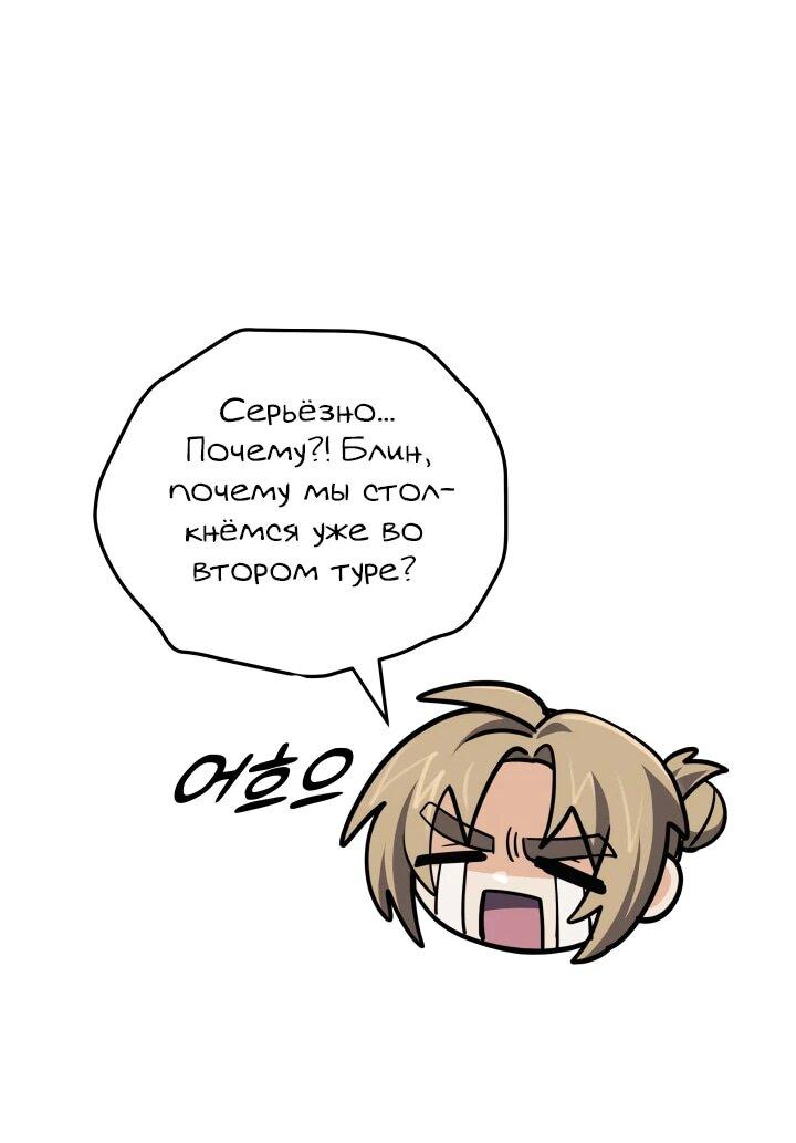 Манга Возвращение мифического архимага - Глава 82 Страница 68